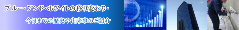 会社の沿革